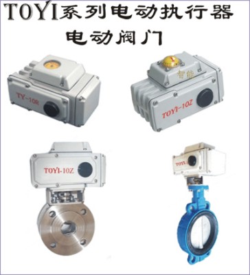 電動調節閥,電動蝶閥,電動球閥,控制閥,執行器,電動頭