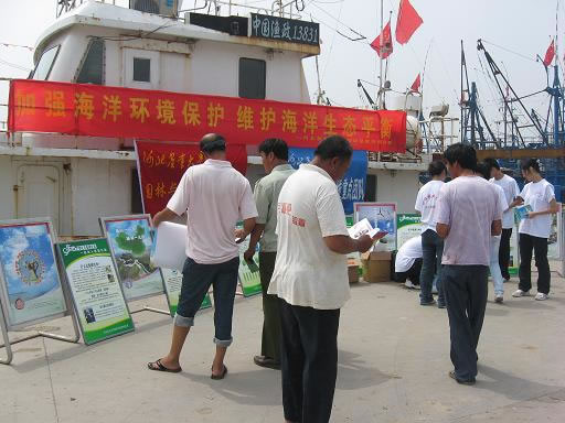海洋環保宣傳